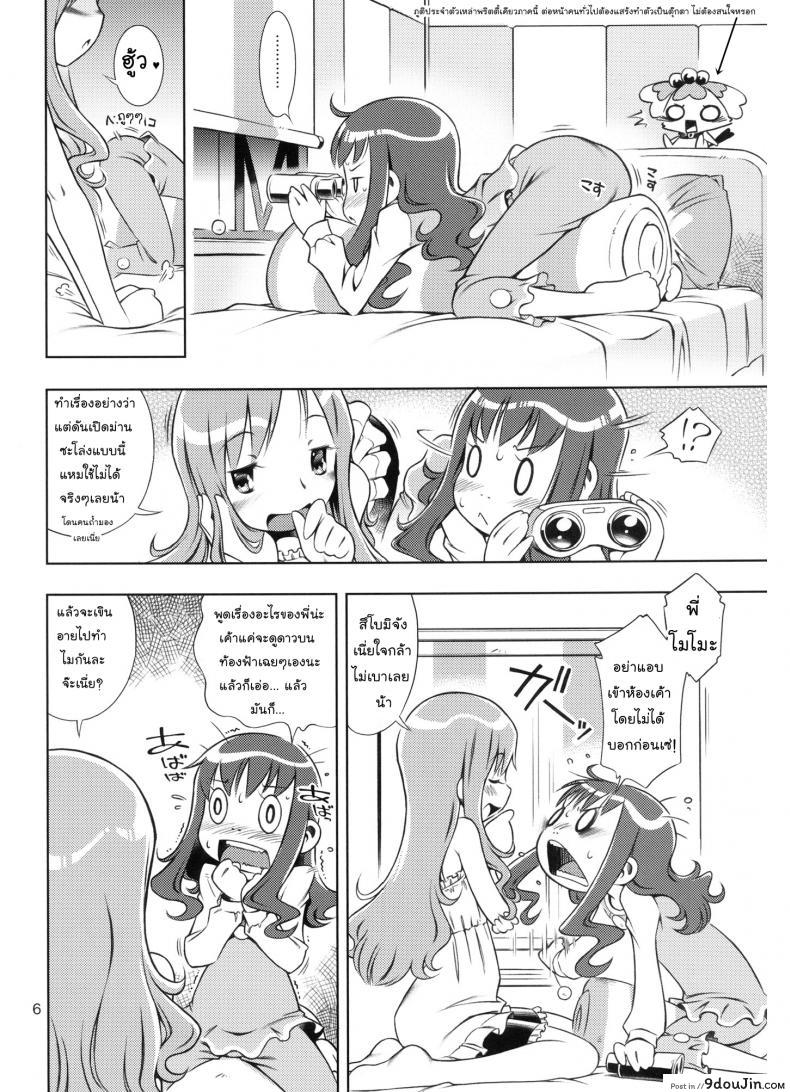 อ่านโดจิน พี่คนนี้เข้าใจดี (C78) [Mayonnaise Bakufu (Sekihan)] Girl in marine blue * แปลไทย หน้าที่ 5