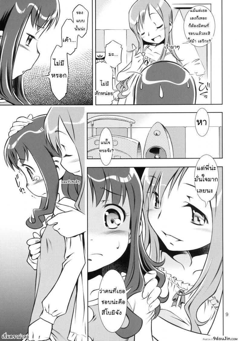 อ่านโดจิน พี่คนนี้เข้าใจดี (C78) [Mayonnaise Bakufu (Sekihan)] Girl in marine blue * แปลไทย หน้าที่ 8