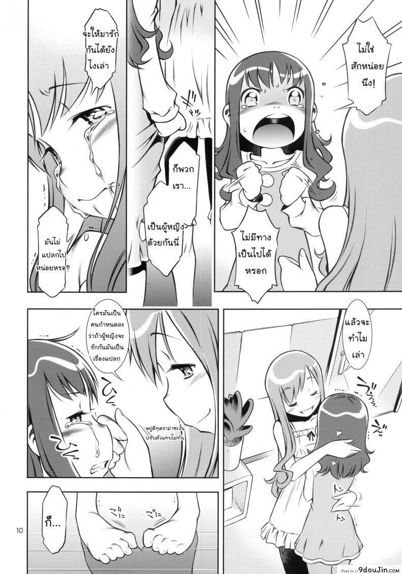 อ่านโดจิน พี่คนนี้เข้าใจดี (C78) [Mayonnaise Bakufu (Sekihan)] Girl in marine blue * แปลไทย หน้าที่ 9