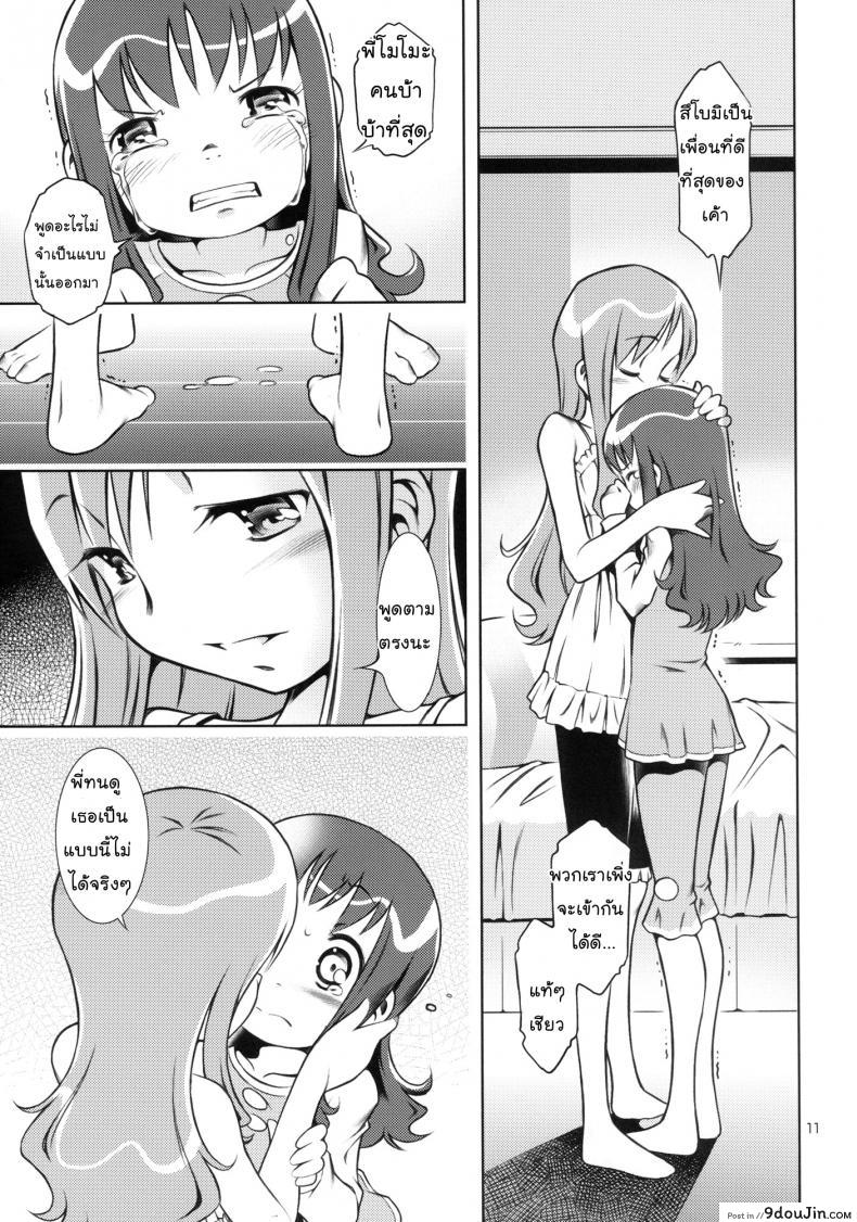 อ่านโดจิน พี่คนนี้เข้าใจดี (C78) [Mayonnaise Bakufu (Sekihan)] Girl in marine blue * แปลไทย หน้าที่ 10
