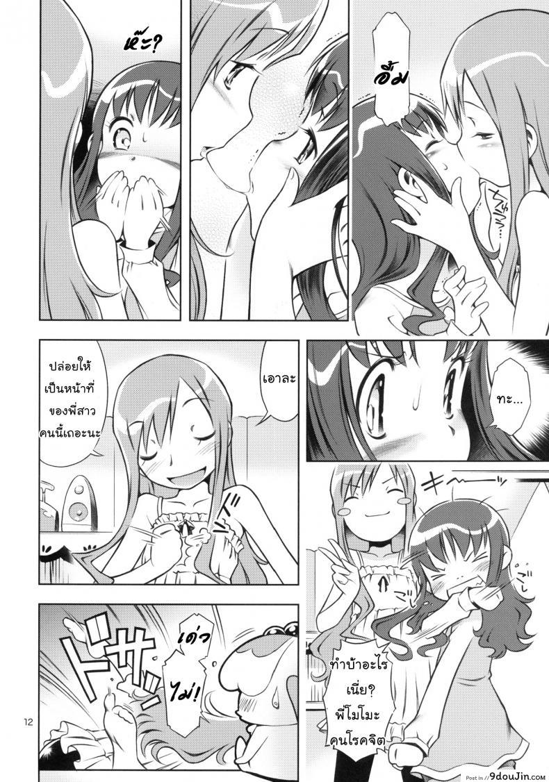 อ่านโดจิน พี่คนนี้เข้าใจดี (C78) [Mayonnaise Bakufu (Sekihan)] Girl in marine blue * แปลไทย หน้าที่ 11