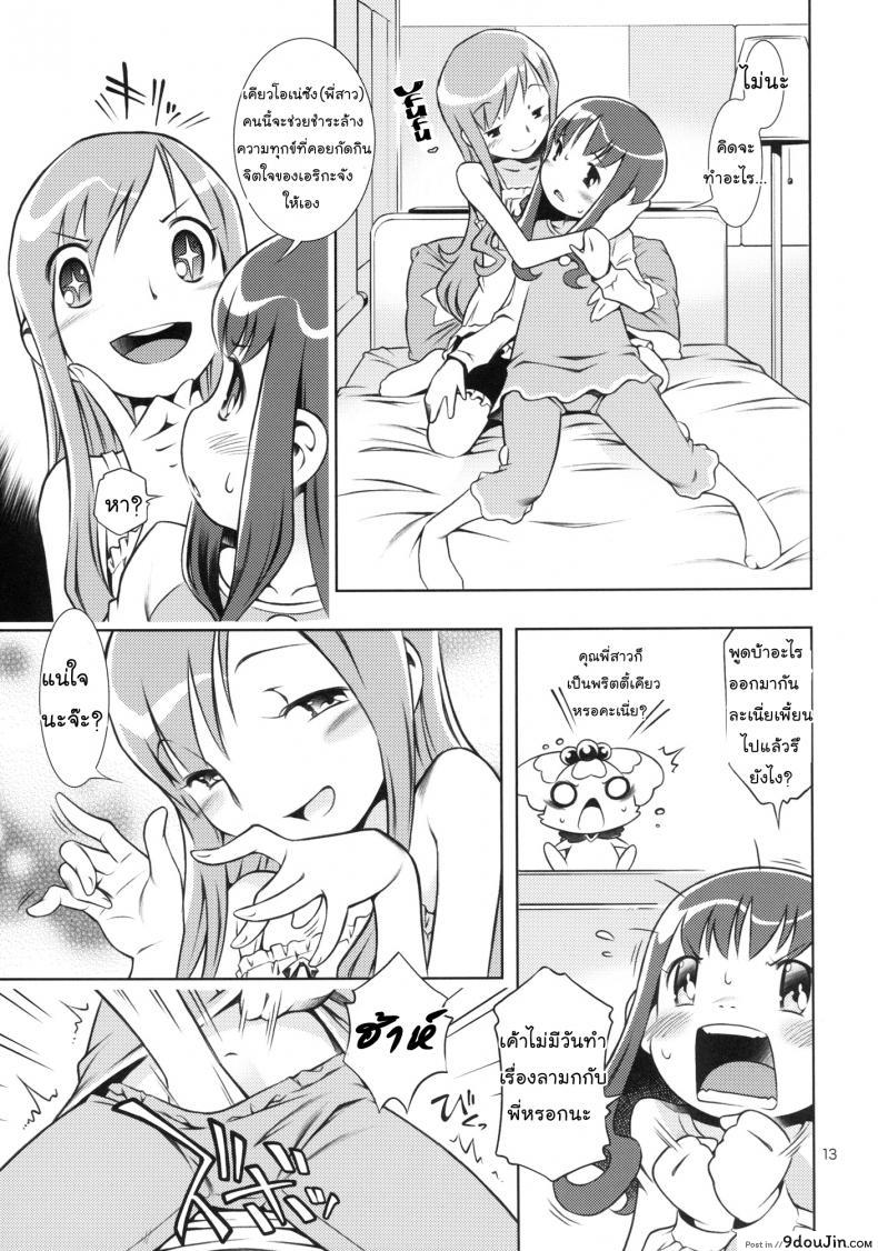 อ่านโดจิน พี่คนนี้เข้าใจดี (C78) [Mayonnaise Bakufu (Sekihan)] Girl in marine blue * แปลไทย หน้าที่ 12