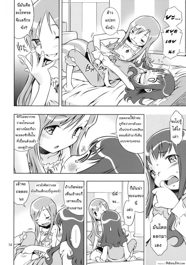 อ่านโดจิน พี่คนนี้เข้าใจดี (C78) [Mayonnaise Bakufu (Sekihan)] Girl in marine blue * แปลไทย หน้าที่ 13