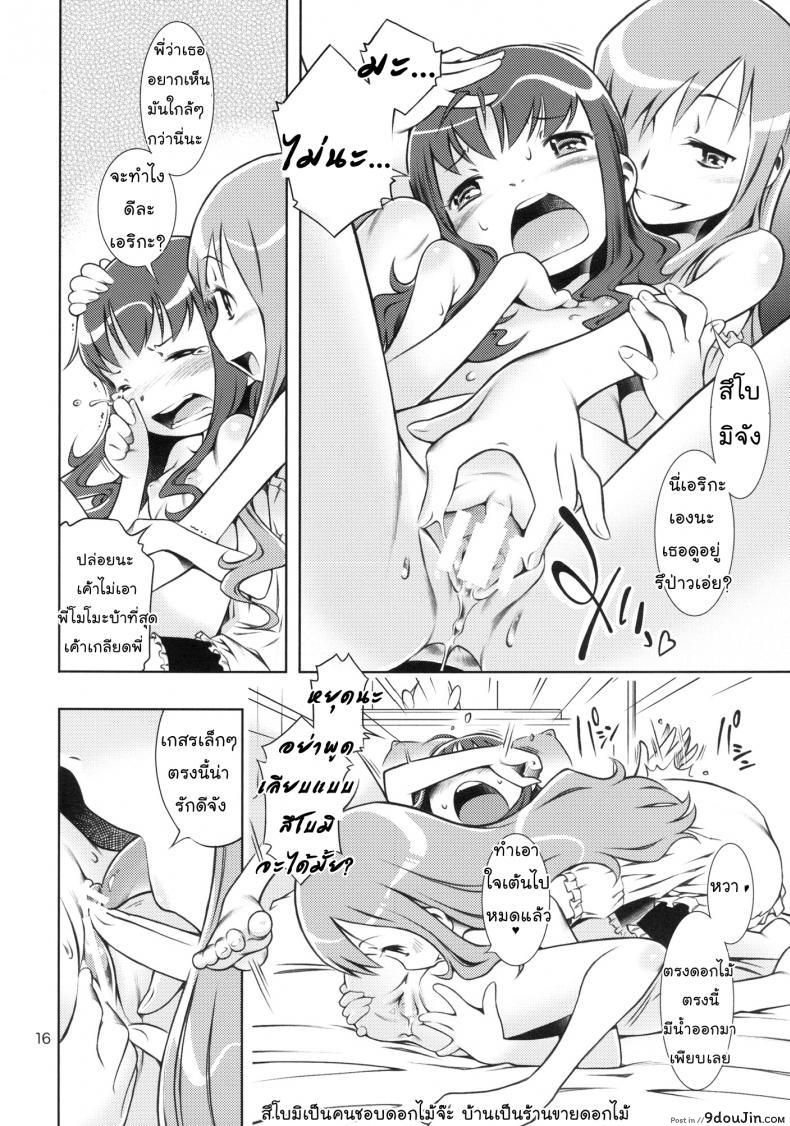 อ่านโดจิน พี่คนนี้เข้าใจดี (C78) [Mayonnaise Bakufu (Sekihan)] Girl in marine blue * แปลไทย หน้าที่ 15