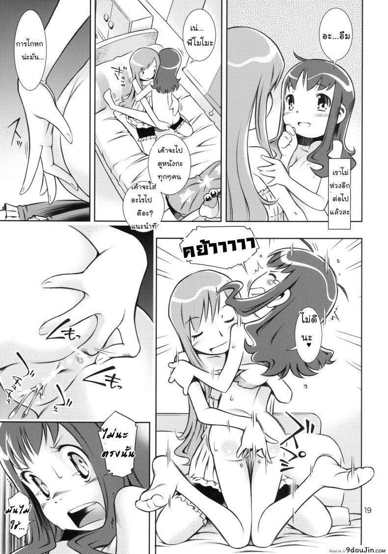อ่านโดจิน พี่คนนี้เข้าใจดี (C78) [Mayonnaise Bakufu (Sekihan)] Girl in marine blue * แปลไทย หน้าที่ 18