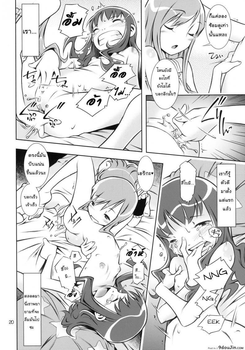 อ่านโดจิน พี่คนนี้เข้าใจดี (C78) [Mayonnaise Bakufu (Sekihan)] Girl in marine blue * แปลไทย หน้าที่ 19