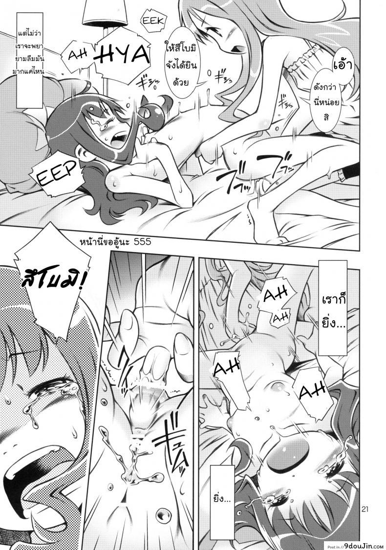 อ่านโดจิน พี่คนนี้เข้าใจดี (C78) [Mayonnaise Bakufu (Sekihan)] Girl in marine blue * แปลไทย หน้าที่ 20
