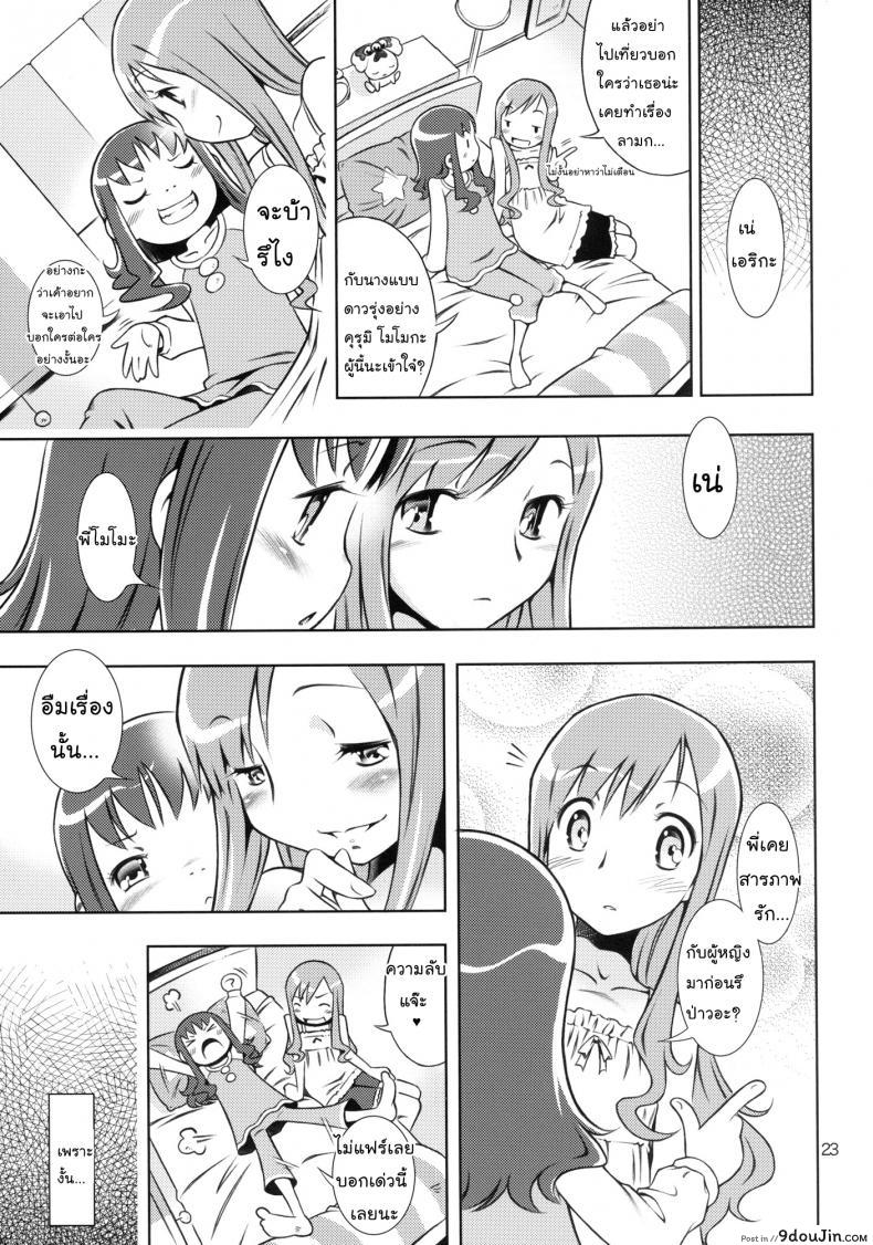 อ่านโดจิน พี่คนนี้เข้าใจดี (C78) [Mayonnaise Bakufu (Sekihan)] Girl in marine blue * แปลไทย หน้าที่ 22