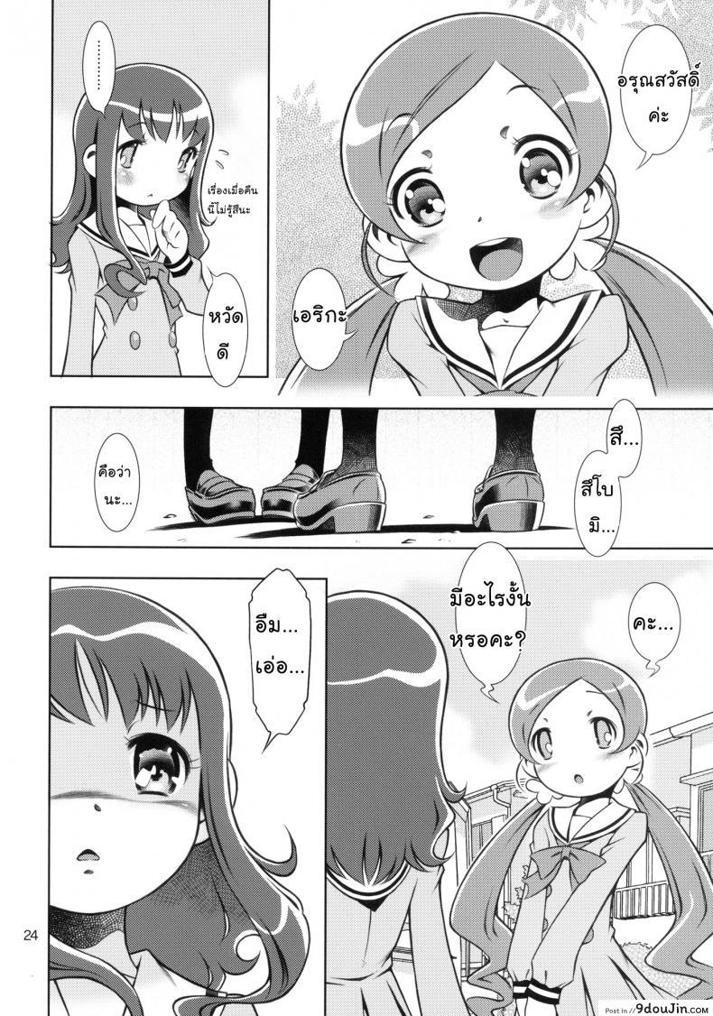 อ่านโดจิน พี่คนนี้เข้าใจดี (C78) [Mayonnaise Bakufu (Sekihan)] Girl in marine blue * แปลไทย หน้าที่ 23