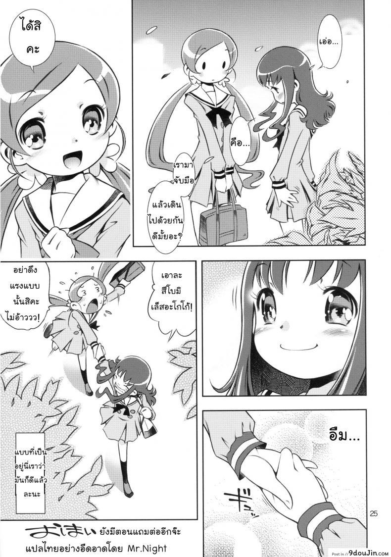 อ่านโดจิน พี่คนนี้เข้าใจดี (C78) [Mayonnaise Bakufu (Sekihan)] Girl in marine blue * แปลไทย หน้าที่ 24