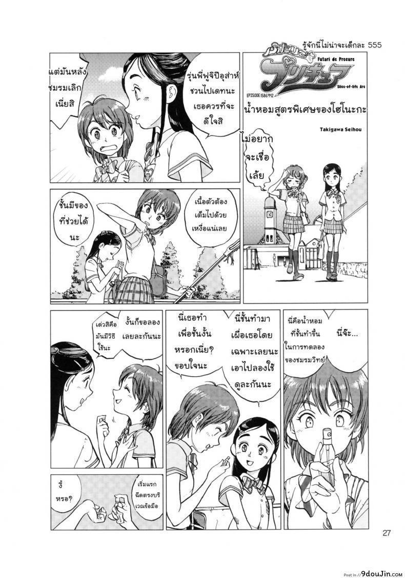 อ่านโดจิน พี่คนนี้เข้าใจดี (C78) [Mayonnaise Bakufu (Sekihan)] Girl in marine blue * แปลไทย หน้าที่ 26