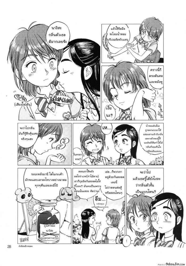 อ่านโดจิน พี่คนนี้เข้าใจดี (C78) [Mayonnaise Bakufu (Sekihan)] Girl in marine blue * แปลไทย หน้าที่ 27