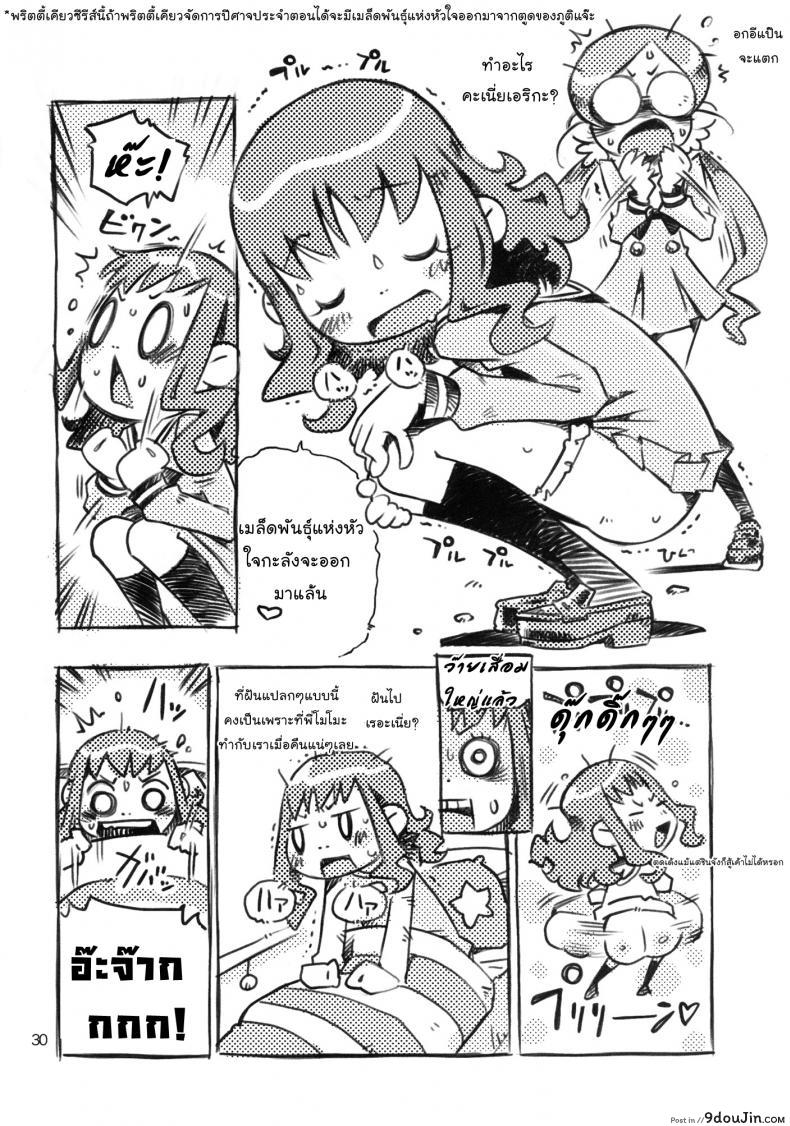 อ่านโดจิน พี่คนนี้เข้าใจดี (C78) [Mayonnaise Bakufu (Sekihan)] Girl in marine blue * แปลไทย หน้าที่ 29