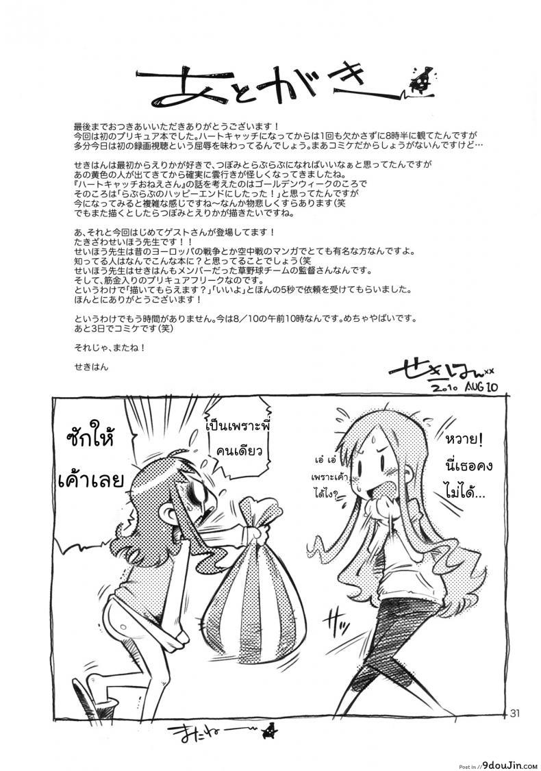 อ่านโดจิน พี่คนนี้เข้าใจดี (C78) [Mayonnaise Bakufu (Sekihan)] Girl in marine blue * แปลไทย หน้าที่ 30
