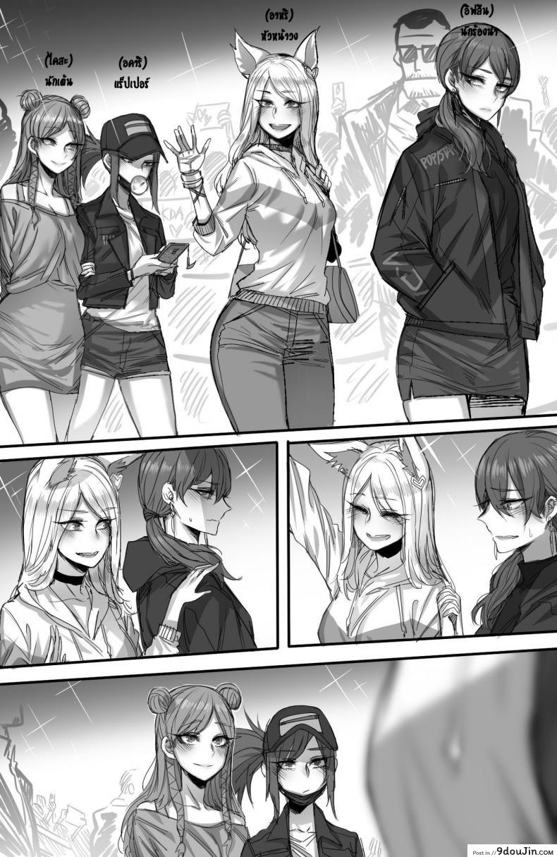 อ่านโดจิน หลังเวทีวง KDA [ratatatat74] K/DA Prestige Club (League of Legends) หน้าที่ 3