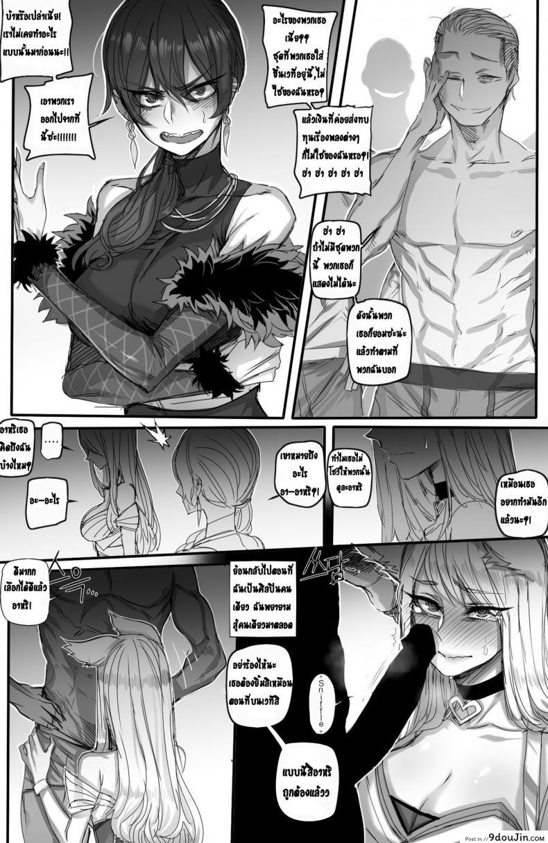 อ่านโดจิน หลังเวทีวง KDA [ratatatat74] K/DA Prestige Club (League of Legends) แปลไทย หน้าที่ 5