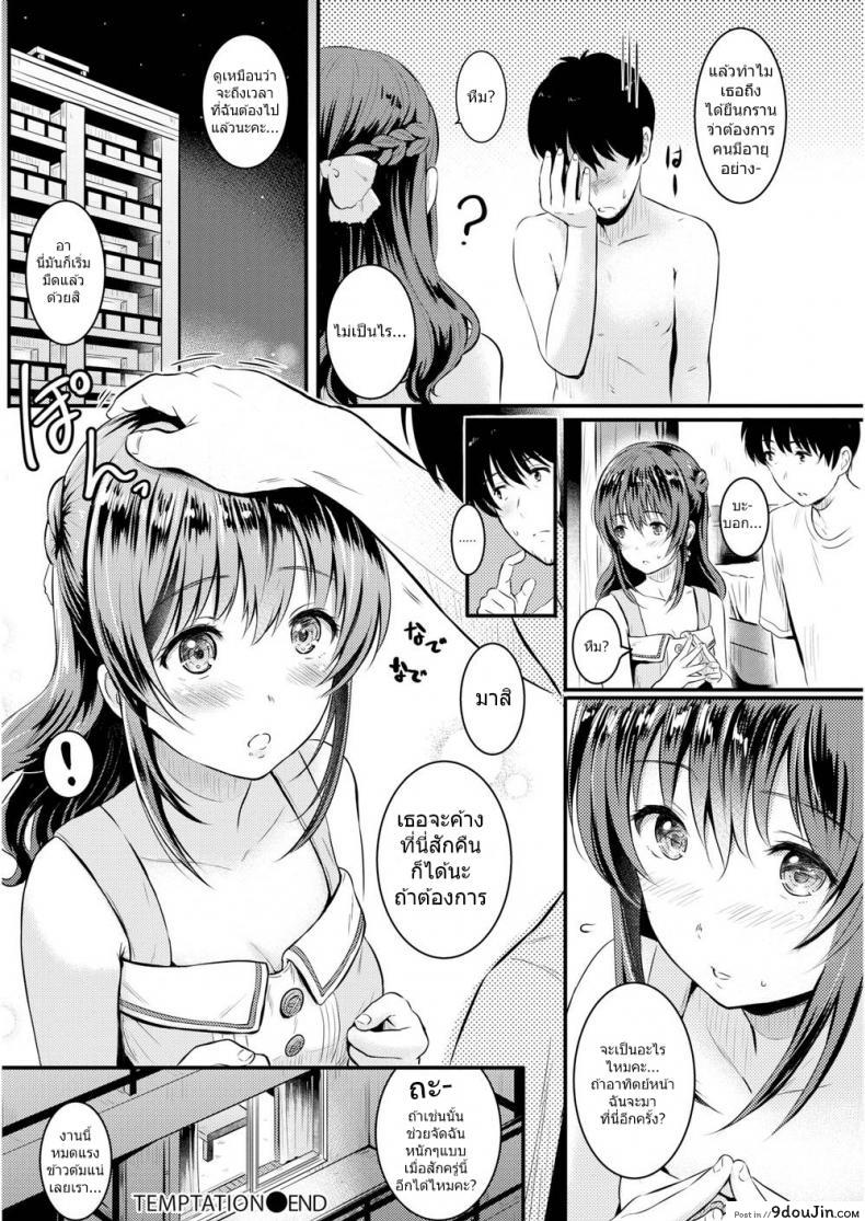 อ่านโดจิน จะไม่เป็นไรแน่เหรอ ถ้าฉันเข้าไป [Reco] Temptation แปลไทย หน้าที่ 18