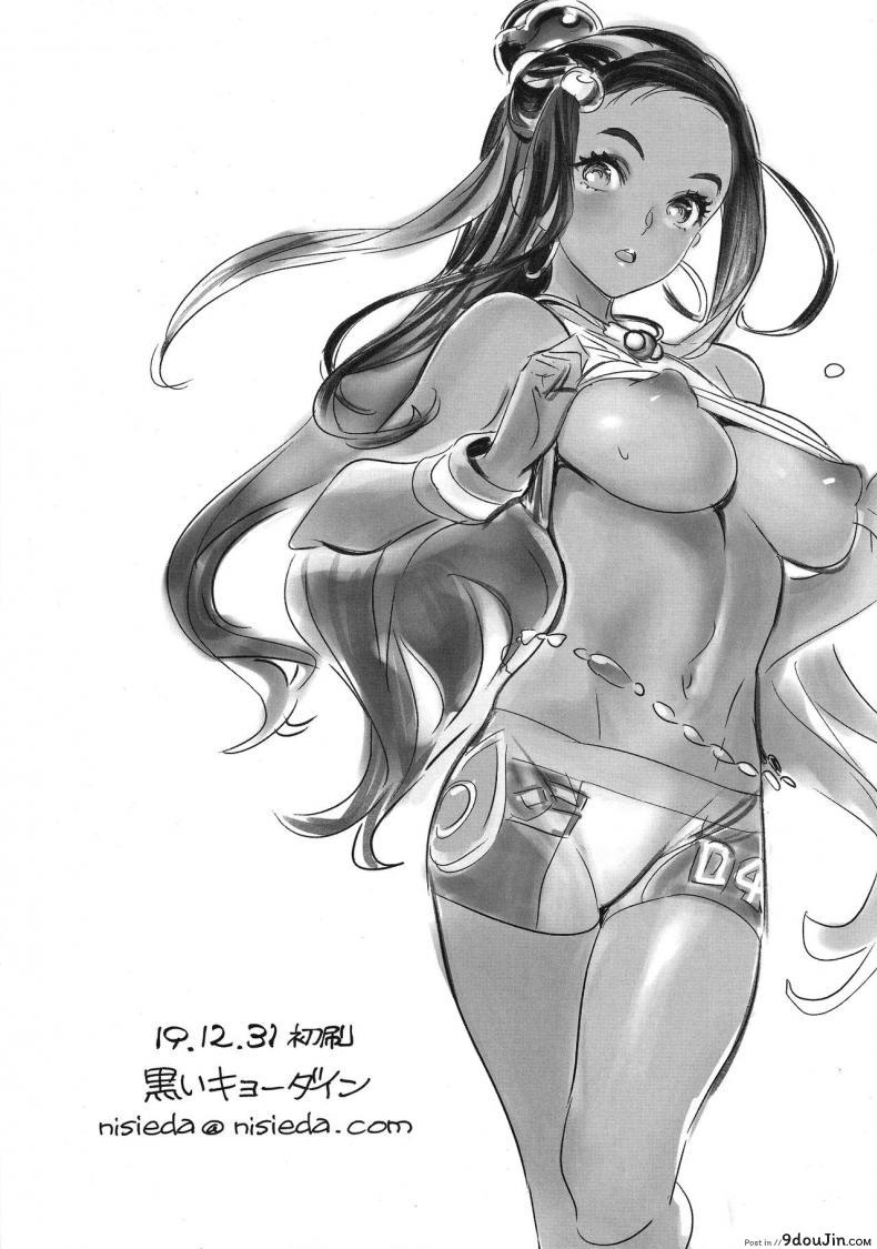 อ่านโดจิน ยังไม่ทันได้ออกแรง (C97) [Kuroi Kyoudain (NishiEda)] Pokecos (Pokémon Sword and Shield) อ่านฟรี หน้าที่ 9