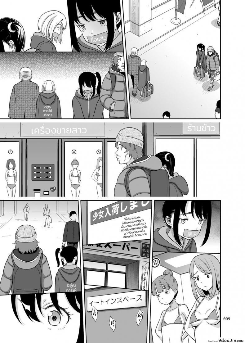 อ่านโดจิน [antyuumosaku (malcorond)] Shoujo Ga Kaeru Machi แปลไทย หน้าที่ 8