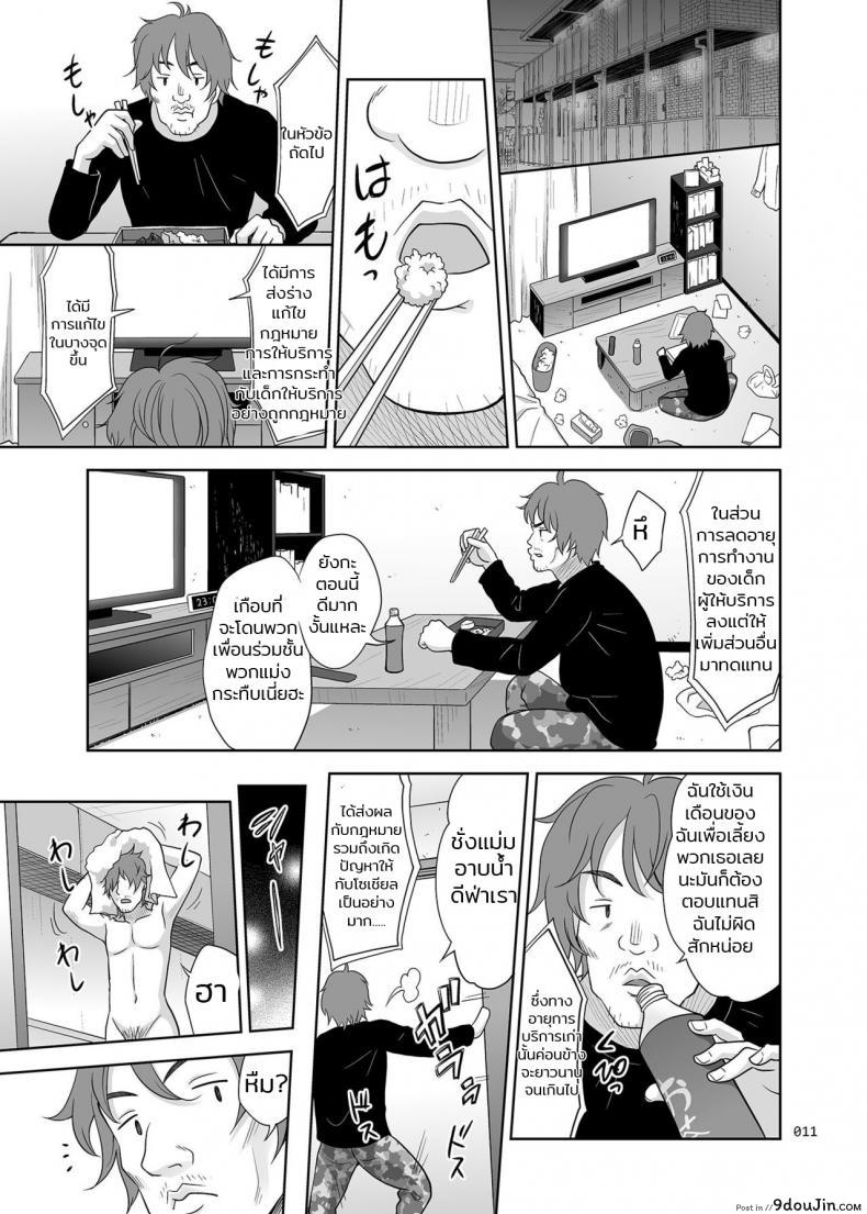อ่านโดจิน [antyuumosaku (malcorond)] Shoujo Ga Kaeru Machi แปลไทย หน้าที่ 10