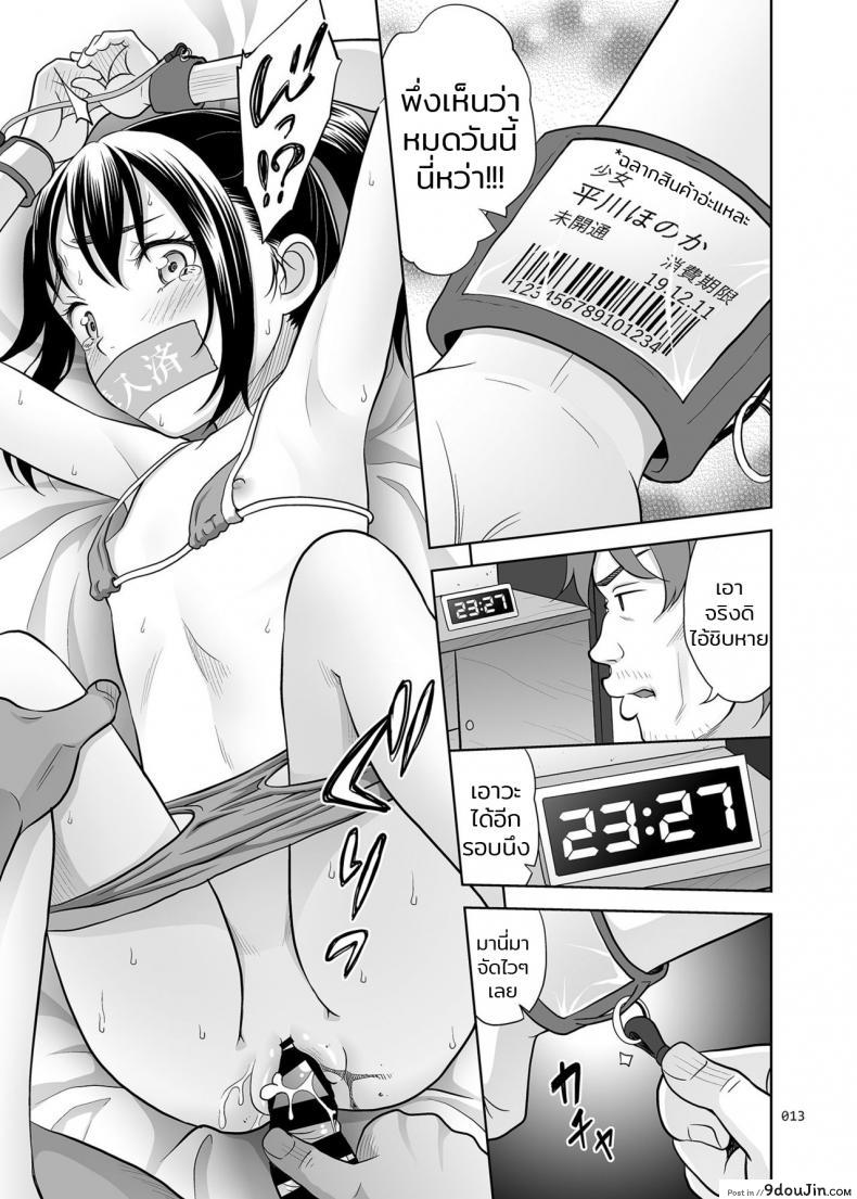 อ่านโดจิน [antyuumosaku (malcorond)] Shoujo Ga Kaeru Machi แปลไทย หน้าที่ 12