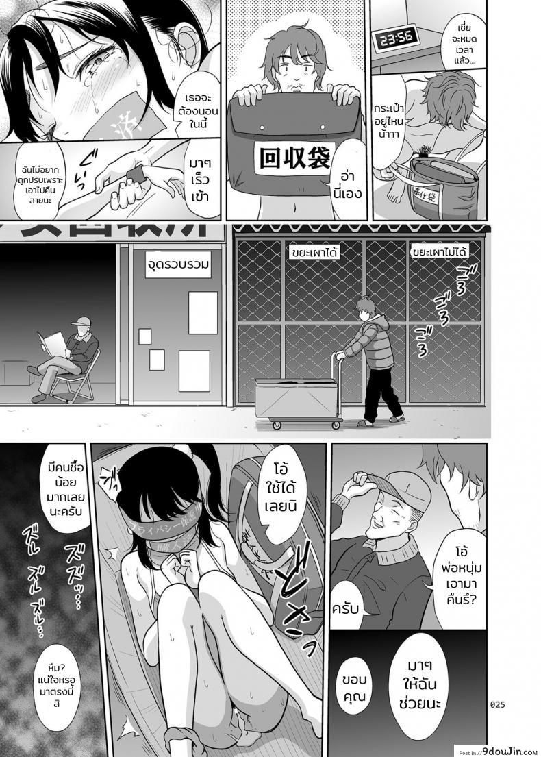 อ่านโดจิน [antyuumosaku (malcorond)] Shoujo Ga Kaeru Machi แปลไทย หน้าที่ 24