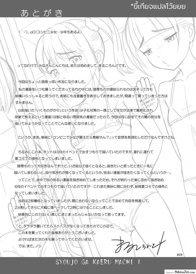 อ่านโดจิน [antyuumosaku (malcorond)] Shoujo Ga Kaeru Machi แปลไทย หน้าที่ 28