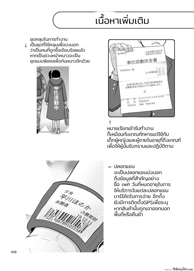 อ่านโดจิน [antyuumosaku (malcorond)] Shoujo Ga Kaeru Machi แปลไทย หน้าที่ 29
