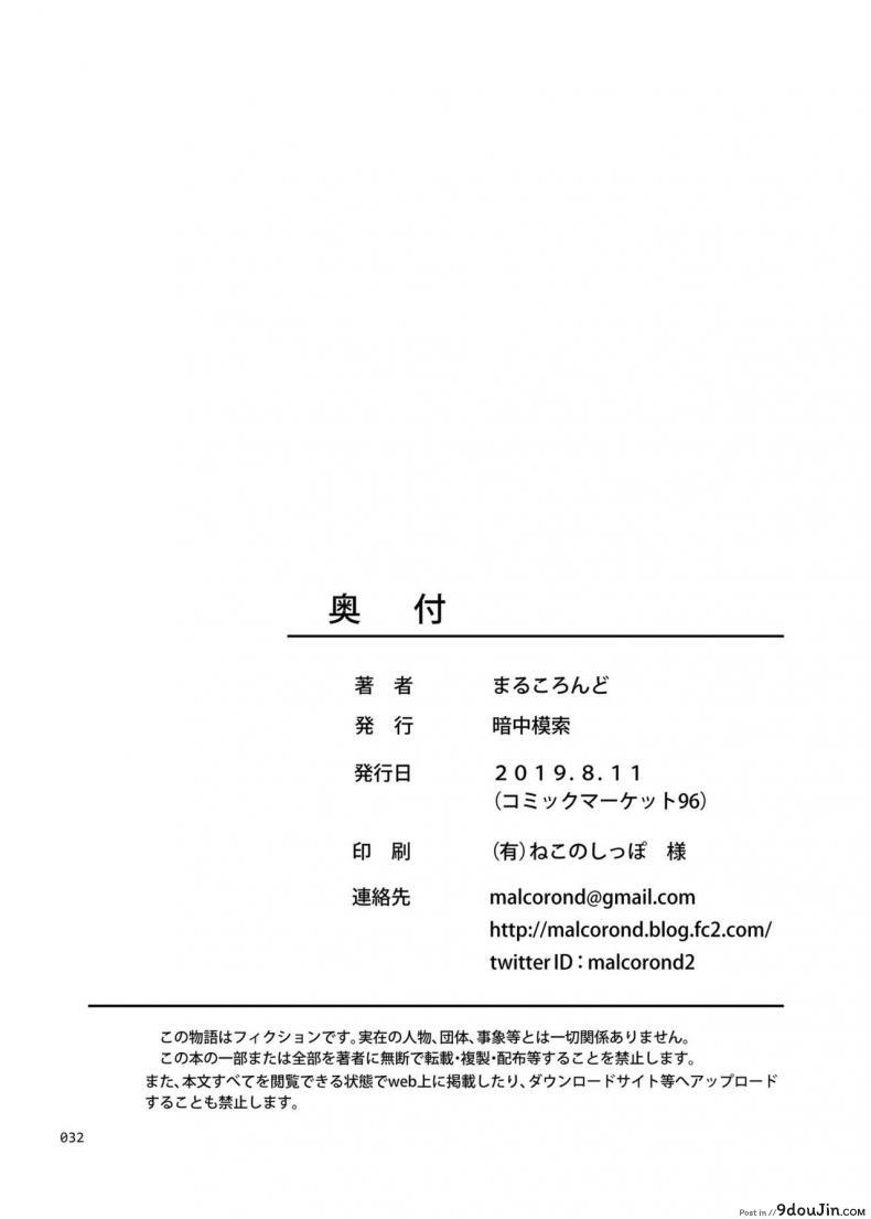 อ่านโดจิน [antyuumosaku (malcorond)] Shoujo Ga Kaeru Machi แปลไทย หน้าที่ 31