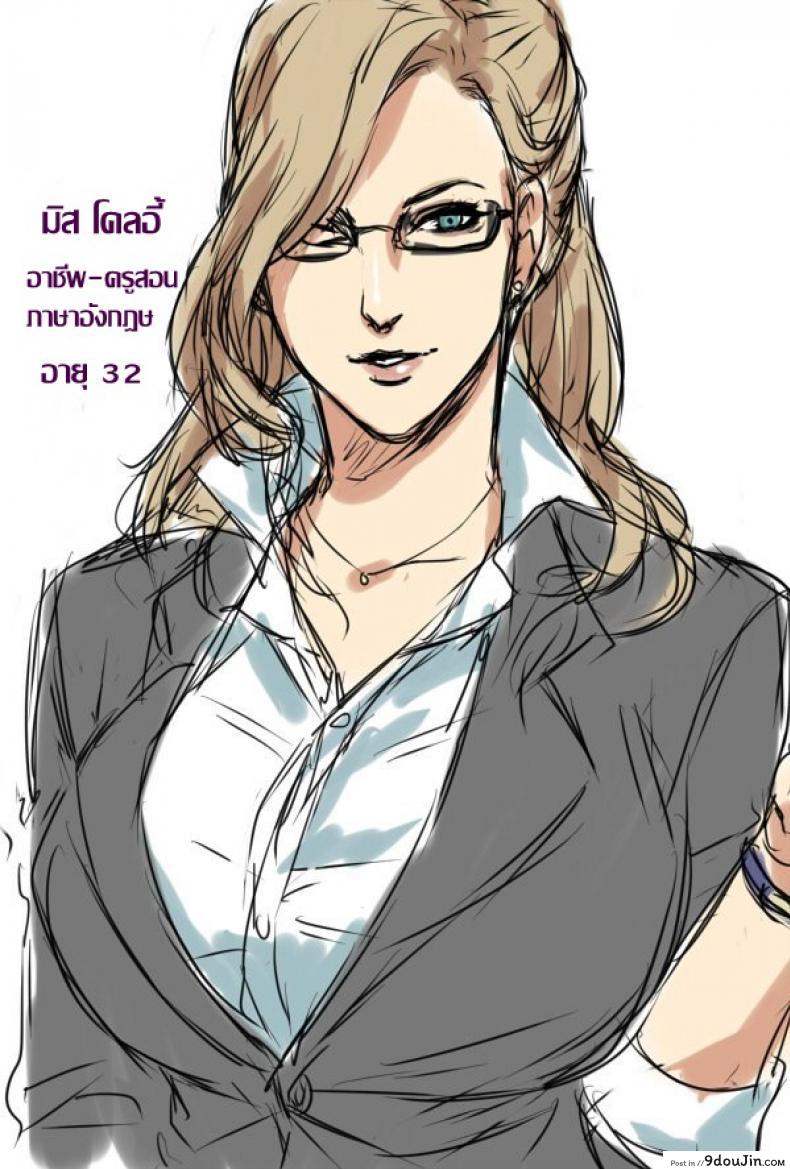 อ่านโดจิน พูดตามครูนะ “ฟัค มี พลีส” [Kawahagi Sakana] Fuckin’ Teacher แปลไทย หน้าที่ 5