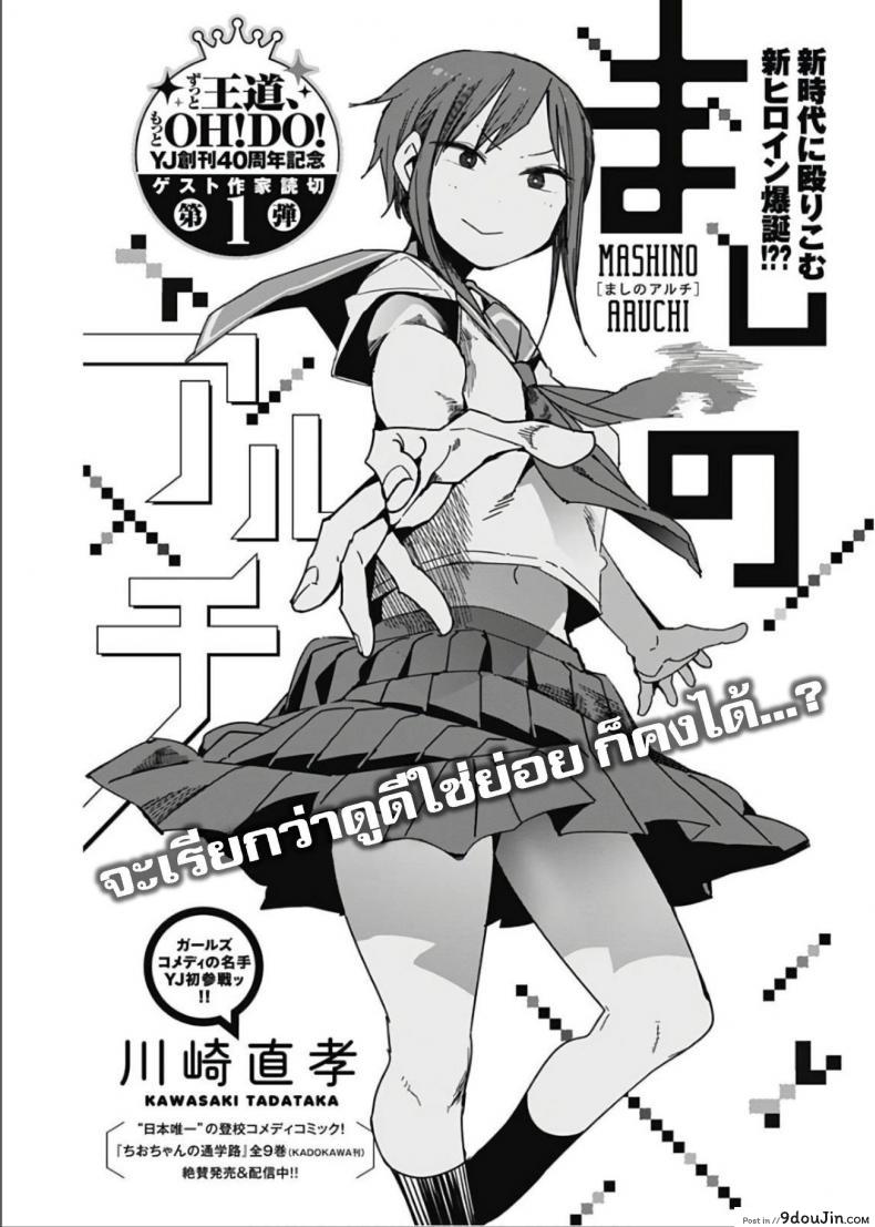 อ่านโดจิน วิถีมาชิโนะ [Kawasaki Tadataka] Mashino Aruchi หน้าที่ 2