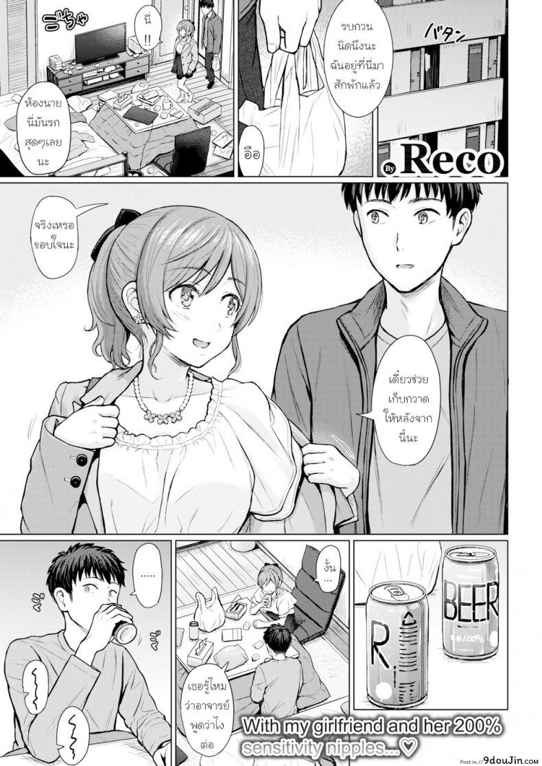 จุดเดียว เสียวทั้งตัว [Reco] Sensitive Point