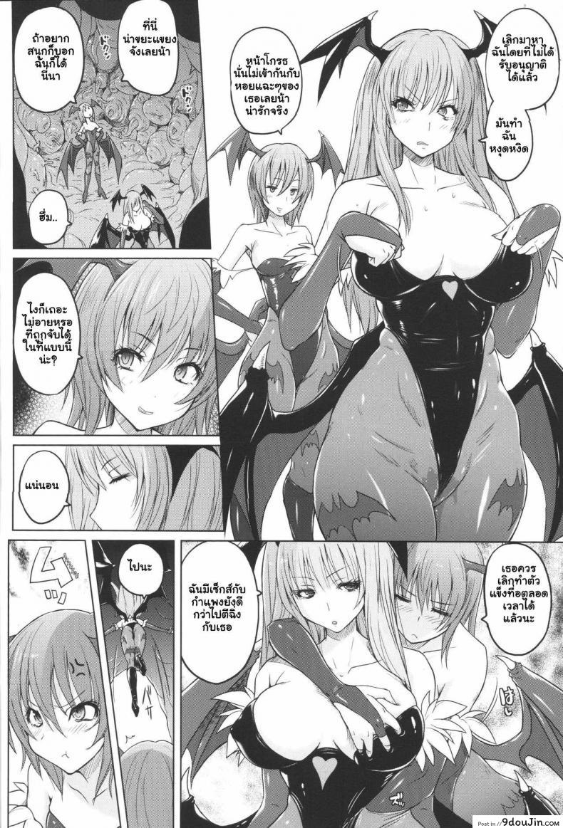 อ่านโดจิน ทำเองมันเบา ต้องเอาจัดเต็ม (C92) [Nyanko Batake (Murasaki Nyaa)] Morri-Con (Darkstalkers) หน้าที่ 3