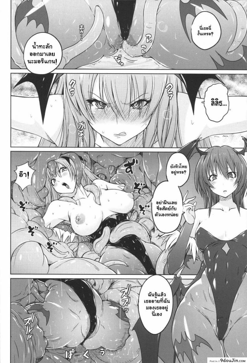 อ่านโดจิน ทำเองมันเบา ต้องเอาจัดเต็ม (C92) [Nyanko Batake (Murasaki Nyaa)] Morri-Con (Darkstalkers) อ่านฟรี หน้าที่ 9