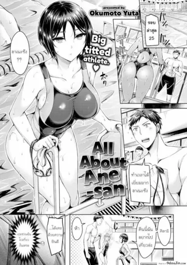อาเนะซัง [Okumoto Yuta] All About Ane-san แปลไทย