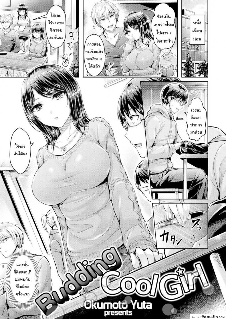 อ่านโดจิน เหตุเกิดเพราะ ลื่นล้ม [Okumoto Yuta] Budding Cool Girl อ่านฟรี หน้าที่ 5