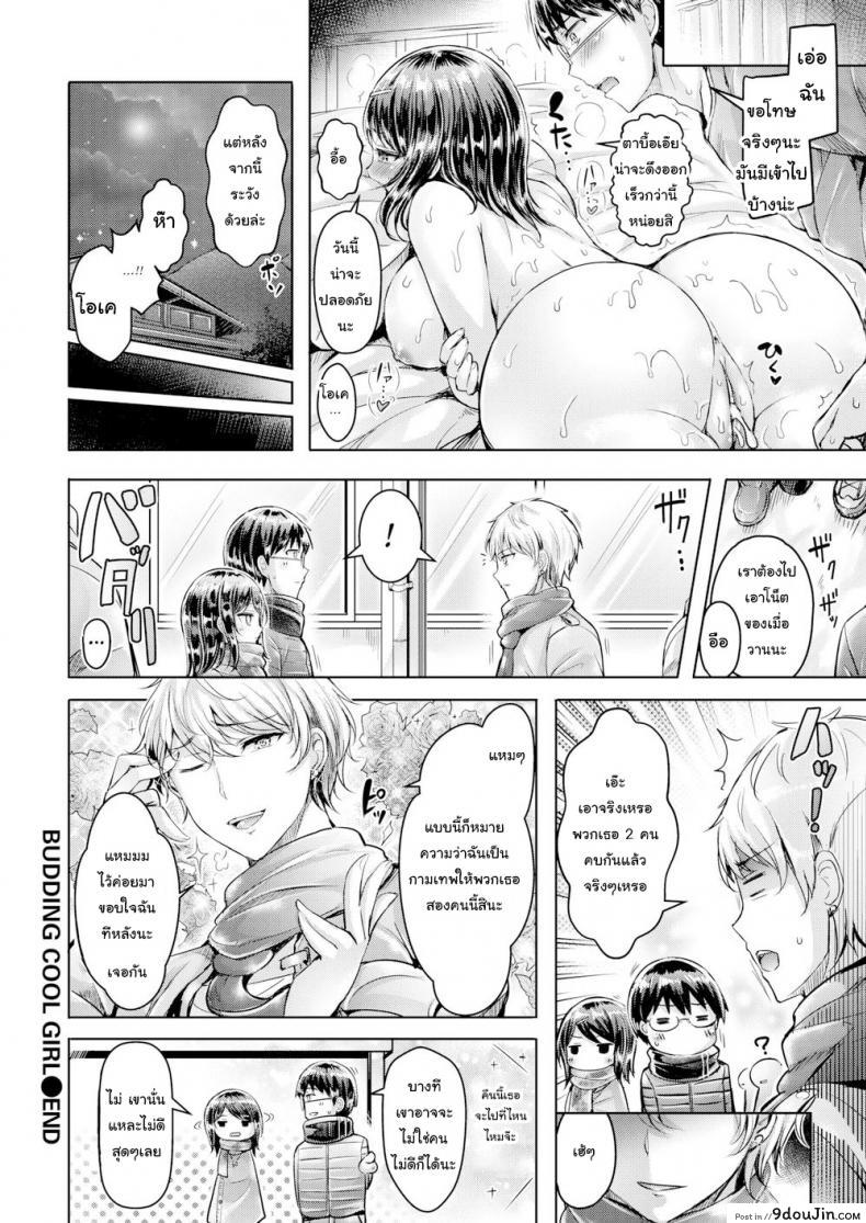 อ่านโดจิน เหตุเกิดเพราะ ลื่นล้ม [Okumoto Yuta] Budding Cool Girl อ่านฟรี หน้าที่ 22