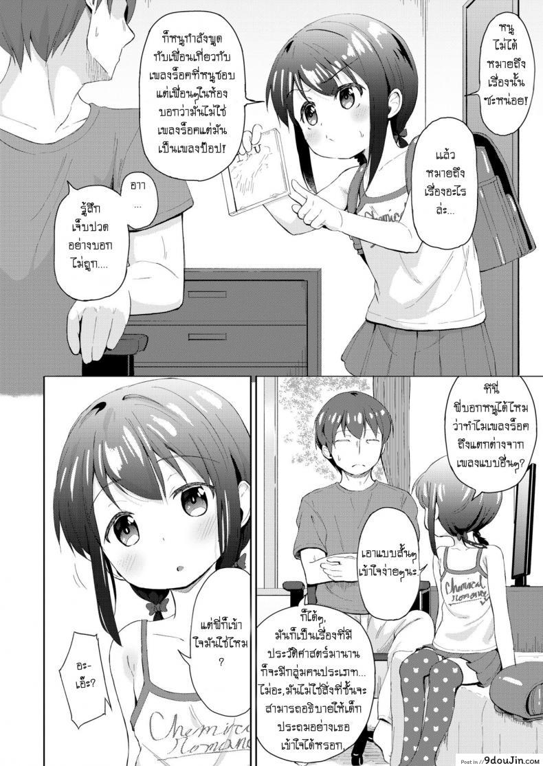 อ่านโดจิน แก่นแท้ของเพลงร็อค [Pizanuko] Little Sister (COMIC LO 2019-02) หน้าที่ 2