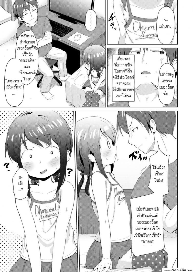 อ่านโดจิน แก่นแท้ของเพลงร็อค [Pizanuko] Little Sister (COMIC LO 2019-02) หน้าที่ 3