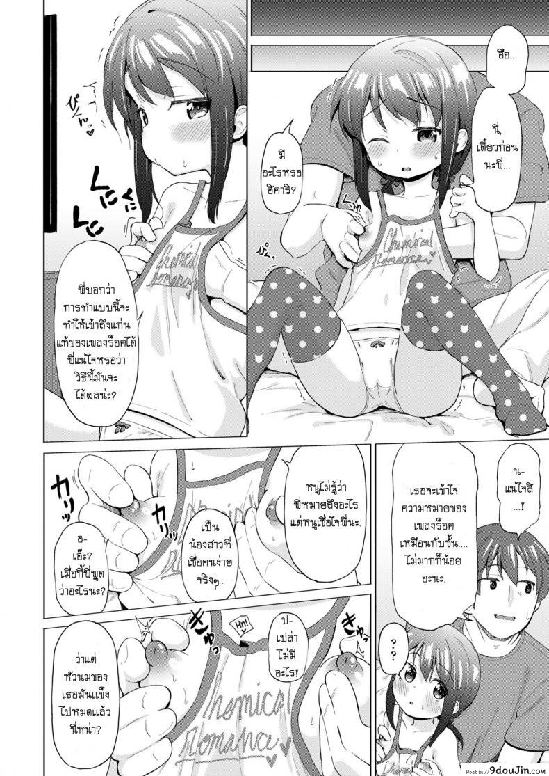 อ่านโดจิน แก่นแท้ของเพลงร็อค [Pizanuko] Little Sister (COMIC LO 2019-02) หน้าที่ 4