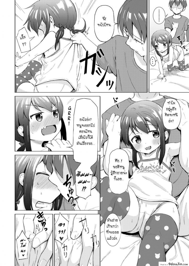 อ่านโดจิน แก่นแท้ของเพลงร็อค [Pizanuko] Little Sister (COMIC LO 2019-02) แปลไทย หน้าที่ 6
