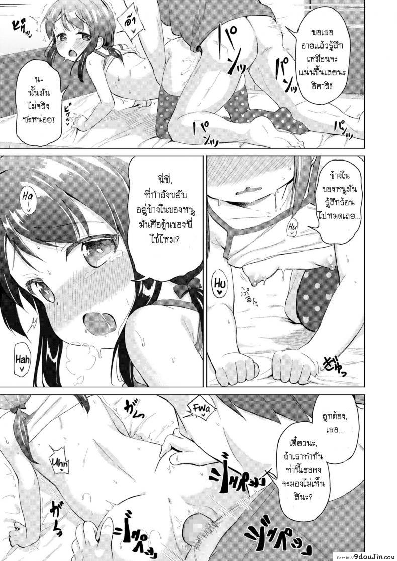 อ่านโดจิน แก่นแท้ของเพลงร็อค [Pizanuko] Little Sister (COMIC LO 2019-02) แปลไทย หน้าที่ 11