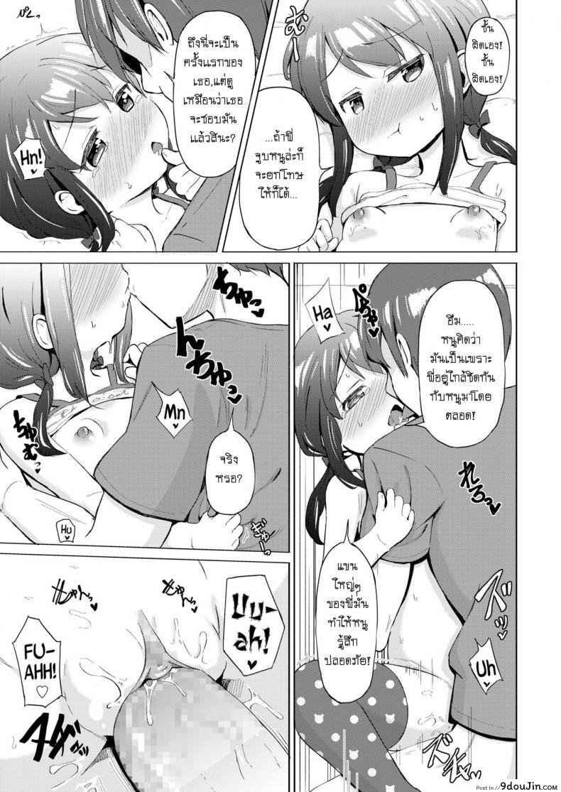 อ่านโดจิน แก่นแท้ของเพลงร็อค [Pizanuko] Little Sister (COMIC LO 2019-02) แปลไทย หน้าที่ 13