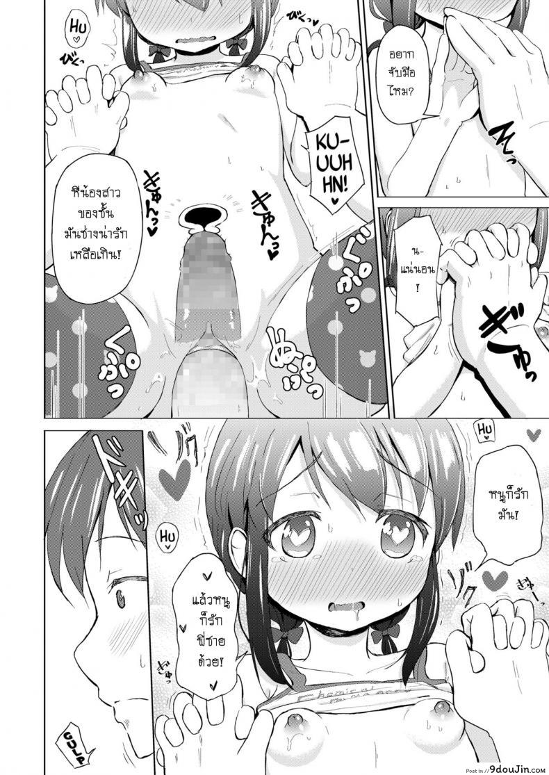 อ่านโดจิน แก่นแท้ของเพลงร็อค [Pizanuko] Little Sister (COMIC LO 2019-02) แปลไทย หน้าที่ 14