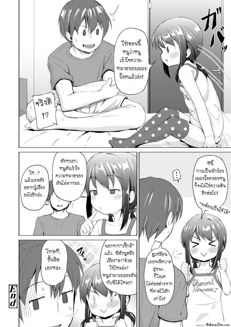 อ่านโดจิน แก่นแท้ของเพลงร็อค [Pizanuko] Little Sister (COMIC LO 2019-02) แปลไทย หน้าที่ 20