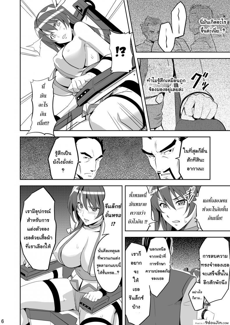 อ่านโดจิน จดจำด้วยร่างกาย [Shinjugai (Takeda Hiromitsu)] Takane Tama (Sora wo Kakeru Shoujo) หน้าที่ 5