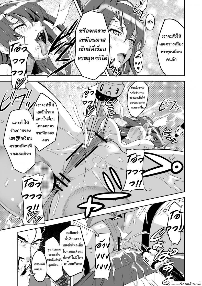 อ่านโดจิน จดจำด้วยร่างกาย [Shinjugai (Takeda Hiromitsu)] Takane Tama (Sora wo Kakeru Shoujo) อ่านฟรี หน้าที่ 8