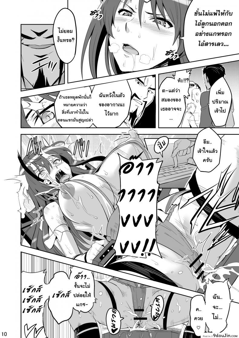 อ่านโดจิน จดจำด้วยร่างกาย [Shinjugai (Takeda Hiromitsu)] Takane Tama (Sora wo Kakeru Shoujo) อ่านฟรี หน้าที่ 9