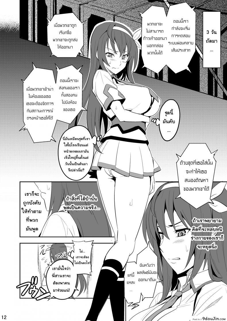 อ่านโดจิน จดจำด้วยร่างกาย [Shinjugai (Takeda Hiromitsu)] Takane Tama (Sora wo Kakeru Shoujo) อ่านฟรี หน้าที่ 11