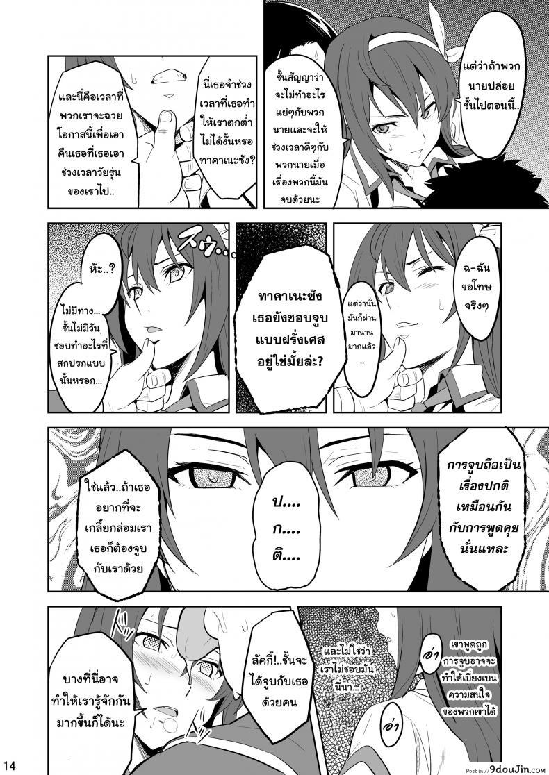 อ่านโดจิน จดจำด้วยร่างกาย [Shinjugai (Takeda Hiromitsu)] Takane Tama (Sora wo Kakeru Shoujo) อ่านฟรี หน้าที่ 13